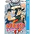 NARUTO-ナルト-（71）[Kindle版]