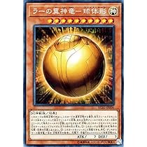 遊戯王　レアコレEU版　開封品 　ラー球体型等　25th 遊戯王 レアコレEU版 開封品 ラー球体型等 25th 遊戯王 レアコレ