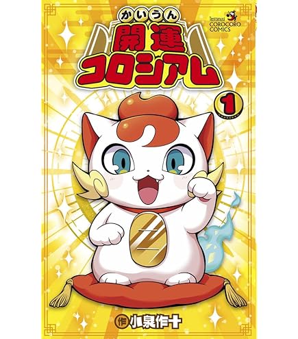 Amazon.co.jp: バンダイ(BANDAI) 開運コロシアム ブースターパック