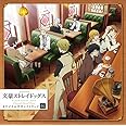 TVアニメ『文豪ストレイドッグス』オリジナルサウンドトラック01