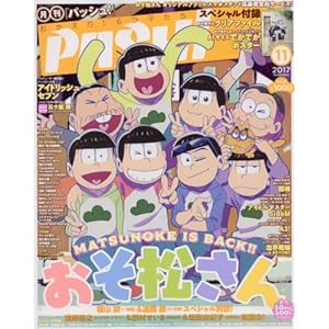 PASH! 2017年 11 月号 [雑誌]