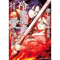 赤の結婚 (4) (フラワーコミックススペシャル) | 羽柴 みず, 兎山
