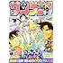 「サンデーS 2017年10月号」