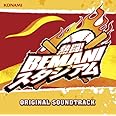 熱闘!BEMANIスタジアム ORIGINAL SOUNDTRACK
