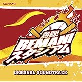 熱闘!BEMANIスタジアム ORIGINAL SOUNDTRACK