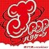 corin.「J-POPハリケーン~相川七瀬だけ60分本気(ガチ)MIX~」