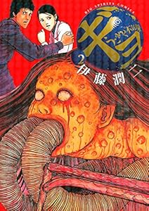 ギョ（２） (ビッグコミックス)