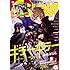 月刊ASUKA2017年6月号