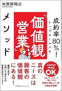 サイコロジーセールス最強の営業心理学 | 大谷 侑暉 |本 | 通販 | Amazon