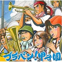 ブラバン!六大学野球 東京佼成ウィンド・オーケストラ Amazon.co.jp: ブラバン!六大学野球: ミュージック