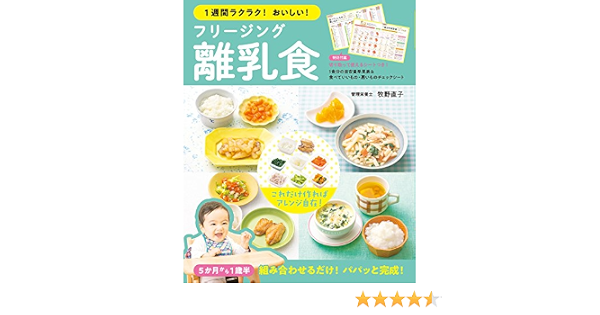 Amazon Co Jp 1週間ラクラク おいしい フリージング離乳食 Ebook 牧野直子 本