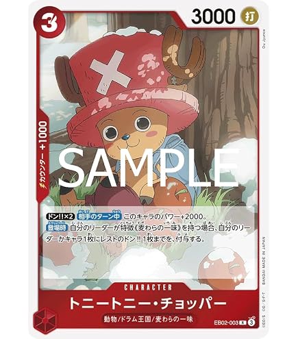 Amazon.co.jp: ワンピースカードゲーム OP09-068 トニートニー