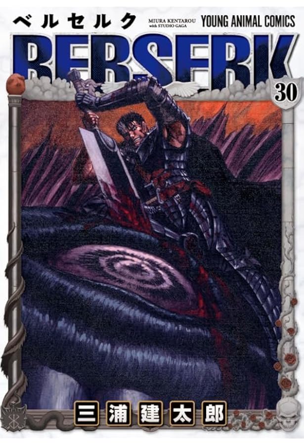 ベルセルク (31) (ヤングアニマルコミックス) | 三浦建太郎 |本 | 通販