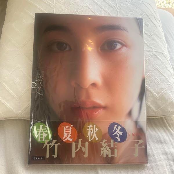 たびぼん 竹内結子タヒチ旅日誌 (Angel Works) | 竹内 結子 |本 | 通販