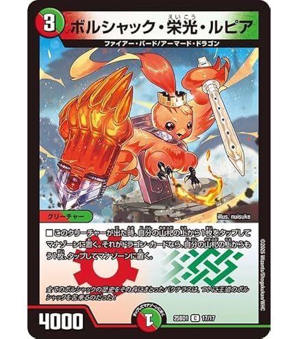 Amazon.co.jp: デュエルマスターズ ボルシャック・栄光・ルピア(20th銅