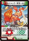 デュエルマスターズ ボルシャック・栄光・ルピア(コモン) ドリーム英雄譚デッキ ボルシャックの書（DM25-BD1） | デュエマ 火/自然文明 クリーチャー