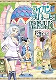 ライカンスロープ冒険保険 1 (ヤングジャンプコミックス)