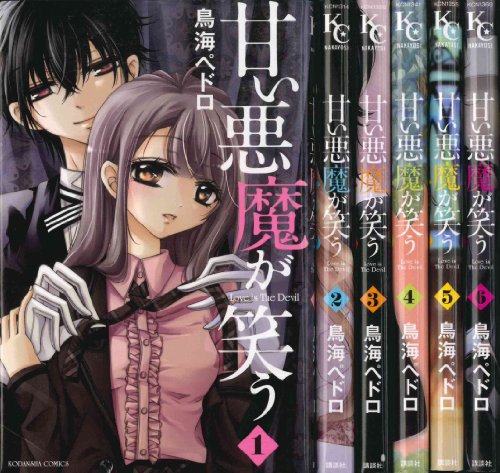 『甘い悪魔が笑う』7巻