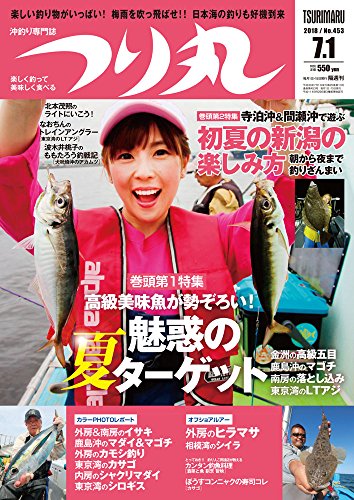 つり丸-マガジン・マガジン (隔週刊)