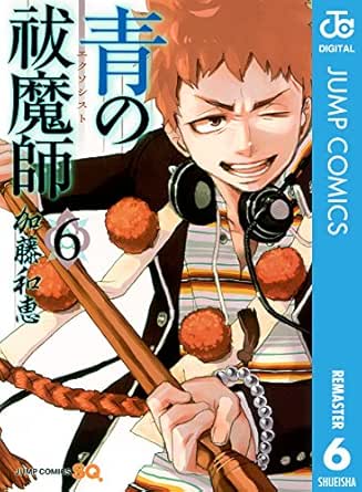 青の祓魔師 リマスター版 6 ジャンプコミックスdigital 加藤和恵 少年マンガ Kindleストア Amazon
