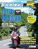 ツーリングマップルＲ関東甲信越2012