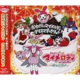 おねがいマイメロディ クリスマすっきり(音符記号)