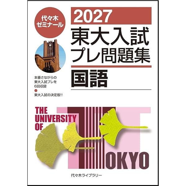 2027東大入試プレ問題集 英語 | 代々木ゼミナール |本 | 通販 | Amazon