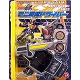 仮面ライダー鎧武 (ガイム) ミニ戦極ドライバー