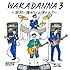 若旦那「WAKADANNA 3 ～絶対に諦めないよ、オレは!!～（初回限定盤）」