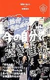 冒険に出よう (U25サバイバル・マニュアル) (U25 SURVIVAL MANUAL SERIES)
