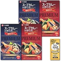 Amazon | ベル食品 スープカレーの作り方（スープカレーの素