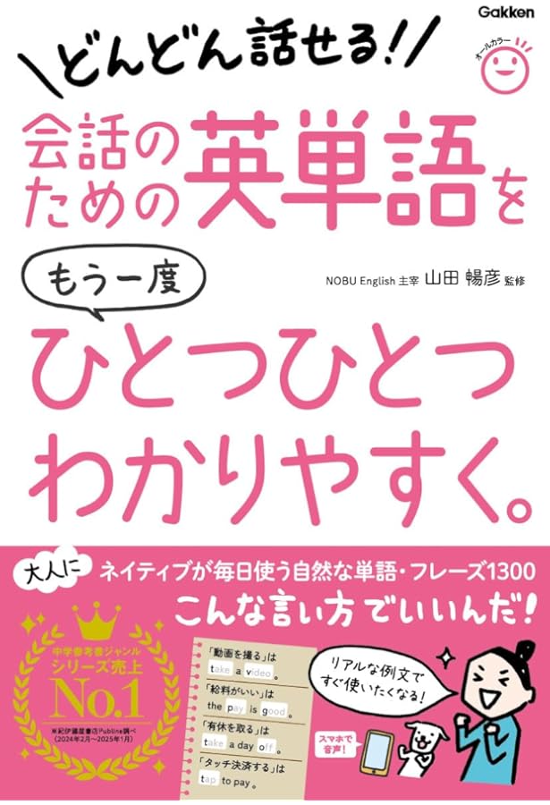 NOBU式トレーニング コンプリートコース 話すための中学英語［新版