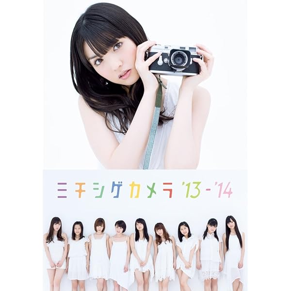 Amazon.co.jp: モーニング娘。`14 写真集 『 ミチシゲカメラ2