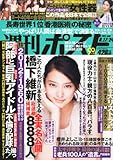 週刊ポスト 2012年 8/17・24合併号 [雑誌]