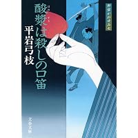 Amazon.co.jp: 平岩弓枝「御宿かわせみ」の世界(文春ムック） : オール