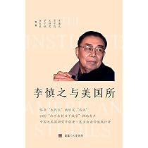 李慎之自述与文章集萃: 李慎之, 吉黎茽: Amazon.com.au: Books