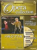 パルジファル (DVDオペラ・コレクション Vol.43)