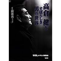 高倉健 週刊文春 2014年12月 Amazon.co.jp: 週刊文春 平成26年12月4日号 高倉健 追悼大特集