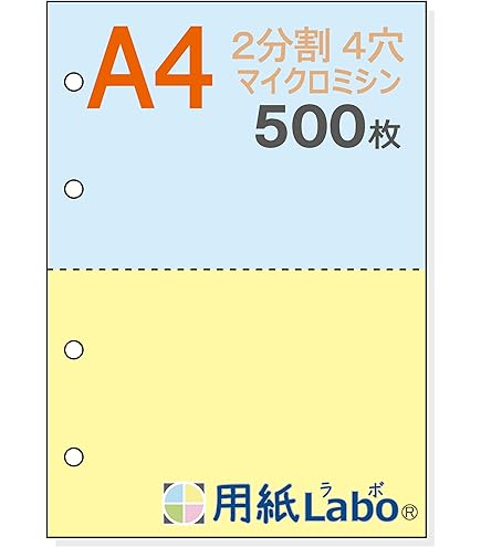 Amazon | 大西印刷 A4 2分割 ミシン目入り用紙 マイクロミシン