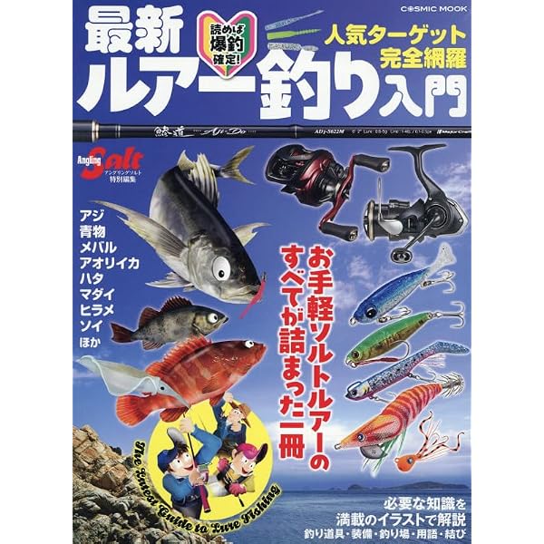 Amazon.co.jp: はじめてのルアー釣り超入門 (つり人最強BOOK 9) : 西野
