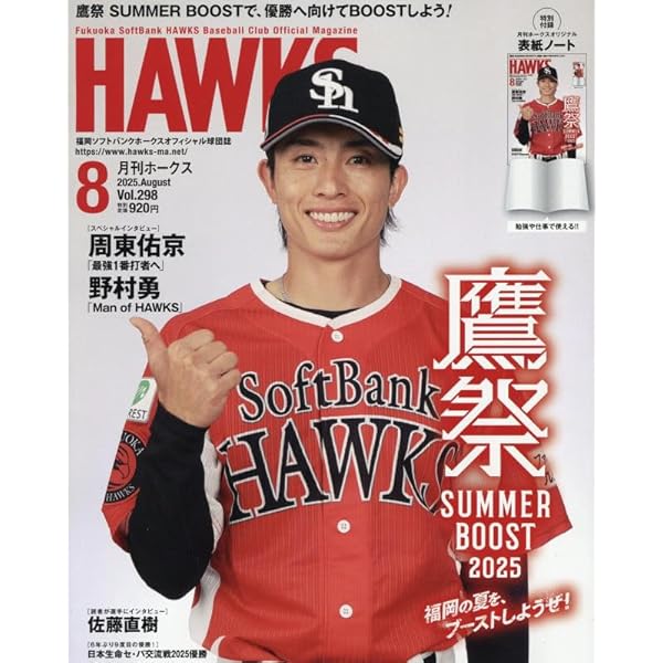 月刊ホークス バラ売り可☆ Amazon.co.jp: 月刊ホークス 2025年 07 月号 [雑誌] : 本