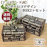アンティーク調 レザーロゴデザイン 収納BOX 2ヶセット [幅34cm] 【OM-22】