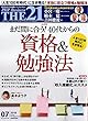 THE21 2018年 7 月号