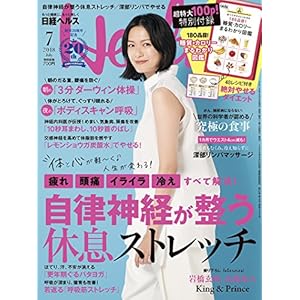 日経ヘルス 2018年 7 月号 日経ヘルス 2018年 7 月号