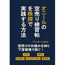 オニールの空売り練習帖を株探で実践する方法: 空売りの仕組みを