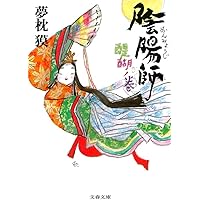 Amazon.co.jp: 陰陽師 螢火ノ巻 : 夢枕 獏: 本