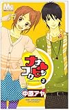 ナナコロビン 3 (マーガレットコミックス) ナナコロビン 3 (マーガレットコミックス)