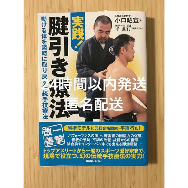 一撃改善 腱引(けん・び)き療法で痛みが消えた! 肩こり・ギックリ腰編