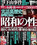 実話裏歴史 SPECIAL VOL.21 (ミリオンムック 87)