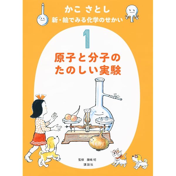 Amazon.co.jp: 加古里子のかがくの世界 あそびとくらし 絵本セット (か 